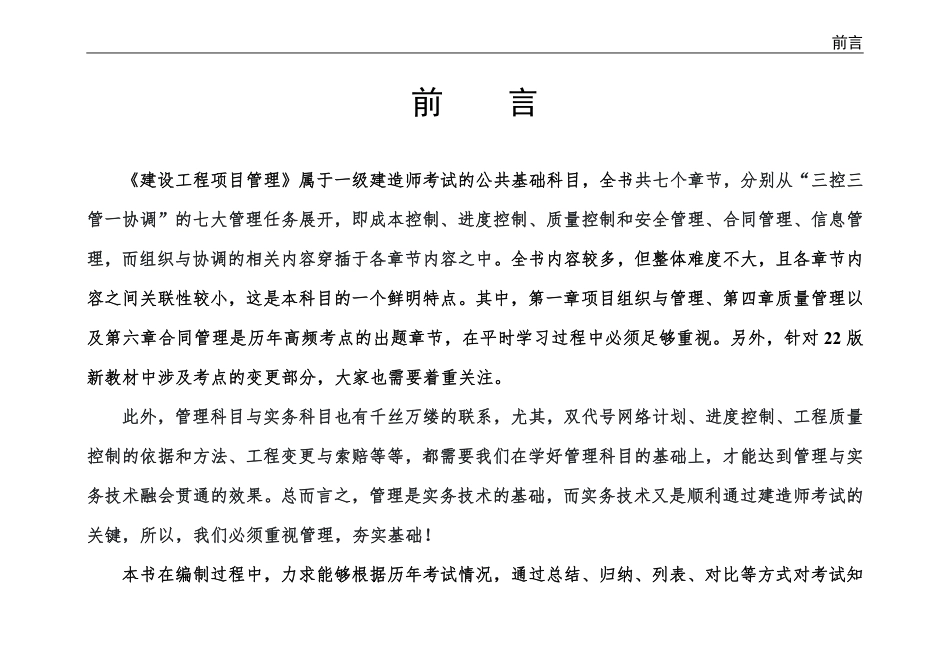 04-中安-22一建《项目管理》临考速记手册.pdf_第3页