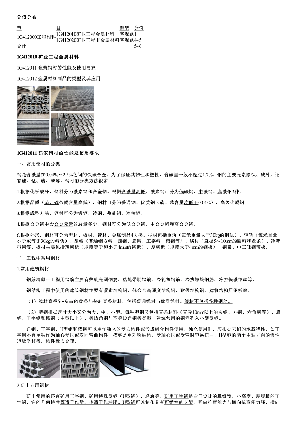 005.工程材料（一）.pdf_第1页