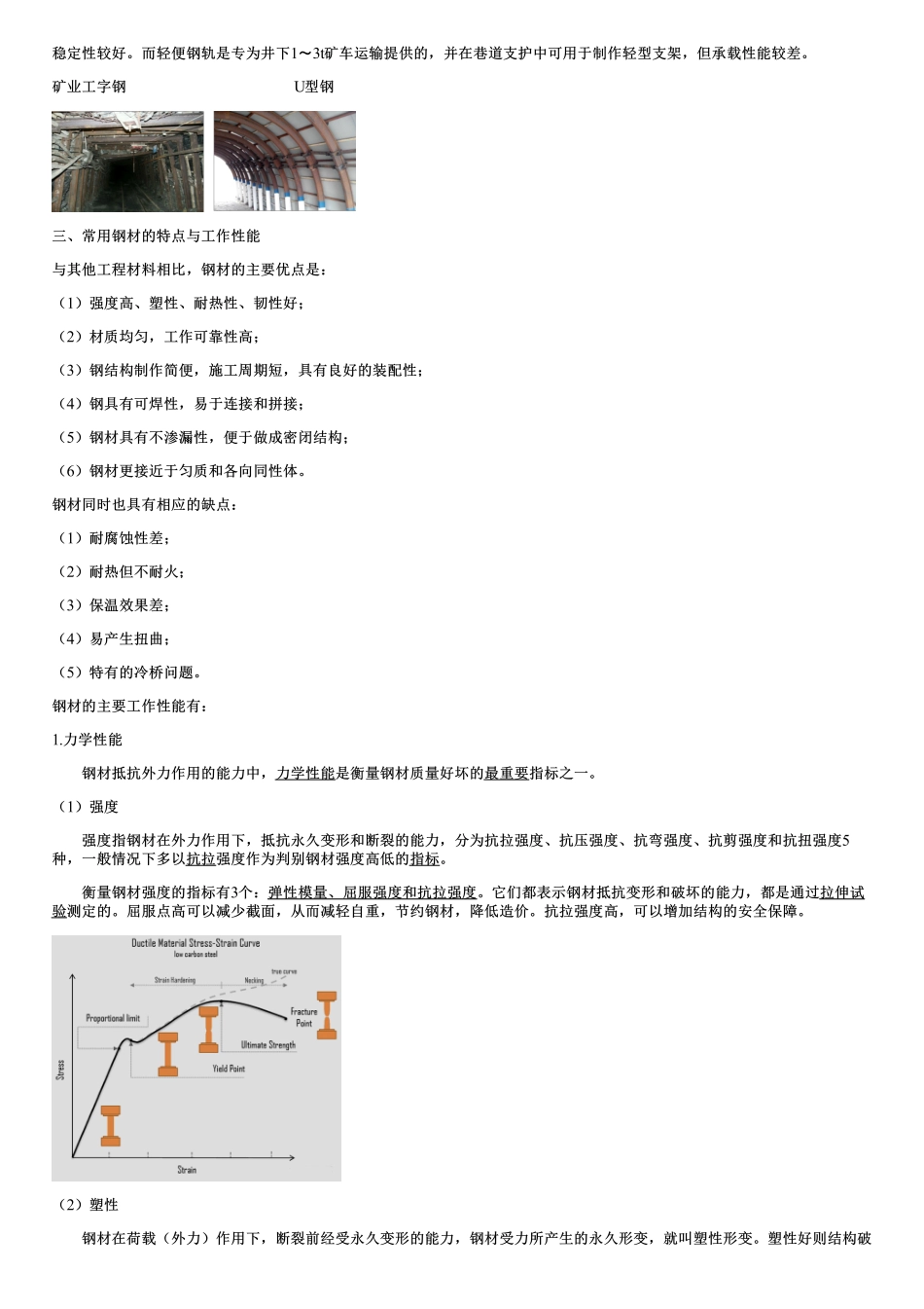 005.工程材料（一）.pdf_第2页