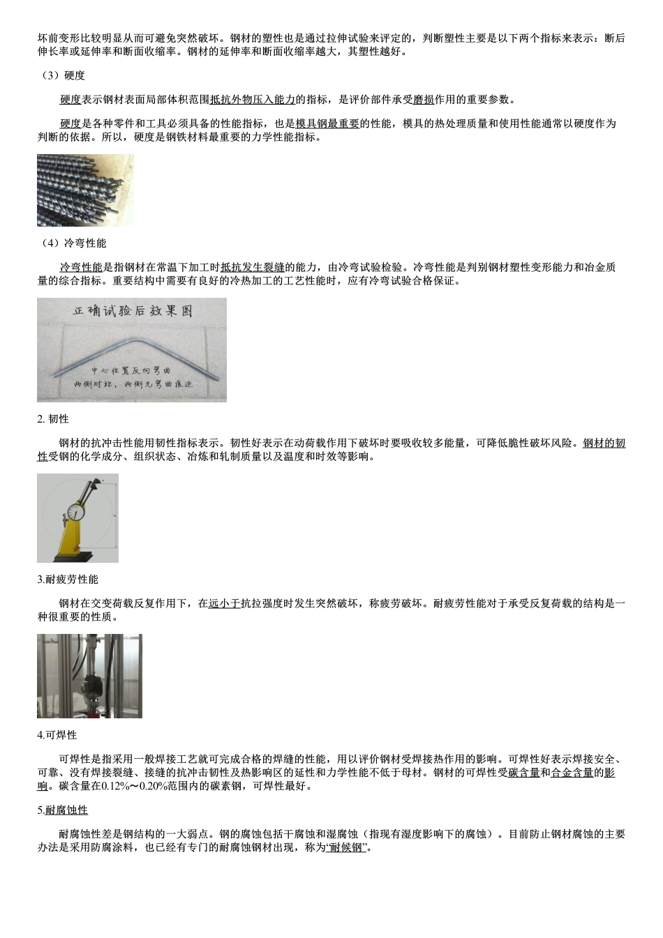 005.工程材料（一）.pdf_第3页