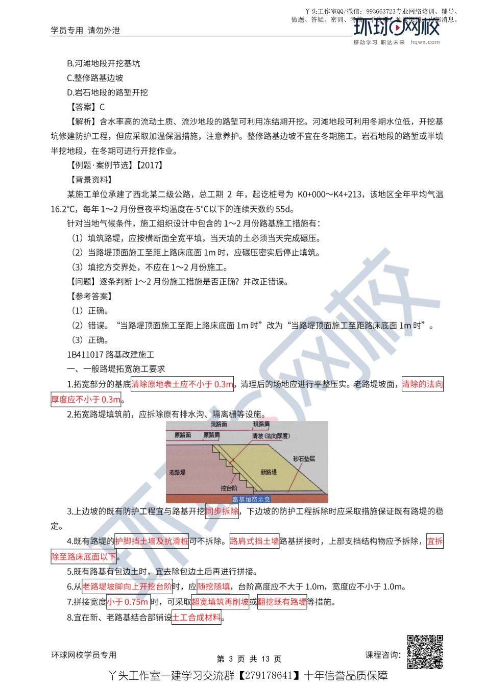 05、2022一建公路直播大班课（三）-路基季节性施工与特殊路基施工技术.pdf_第3页