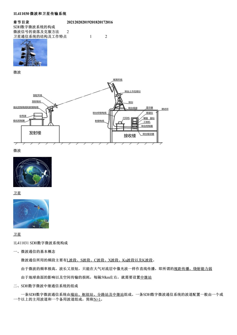 006.微波和卫星传输系统.pdf_第1页