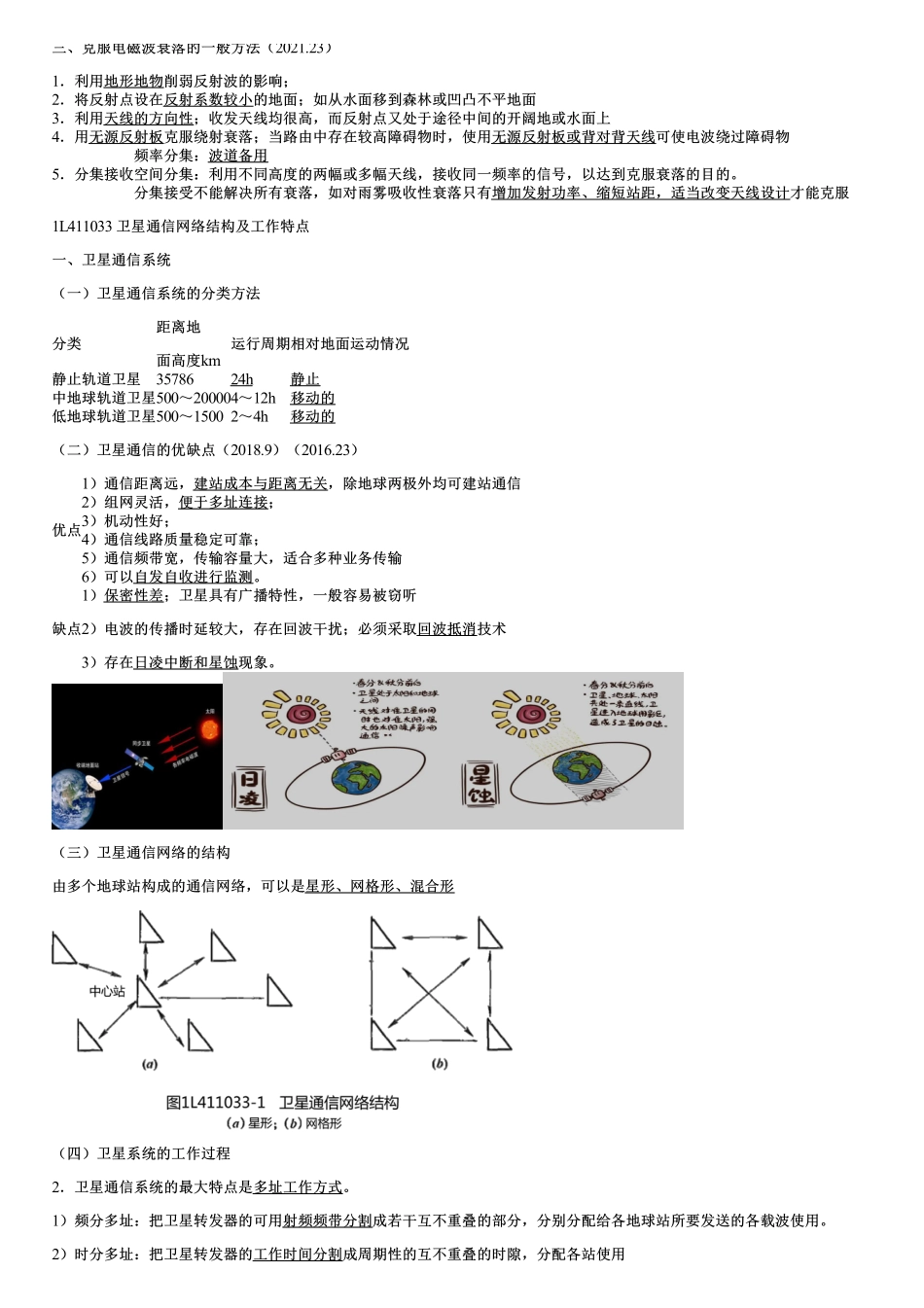 006.微波和卫星传输系统.pdf_第3页