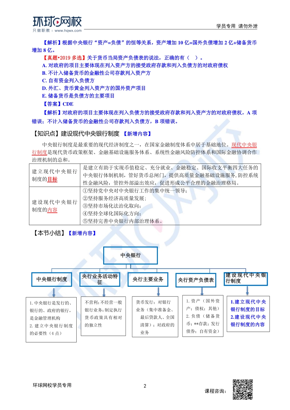 【新教材变动】2023中经-经济基础刘艳霞-精讲班-第19章第1节2.pdf_第2页