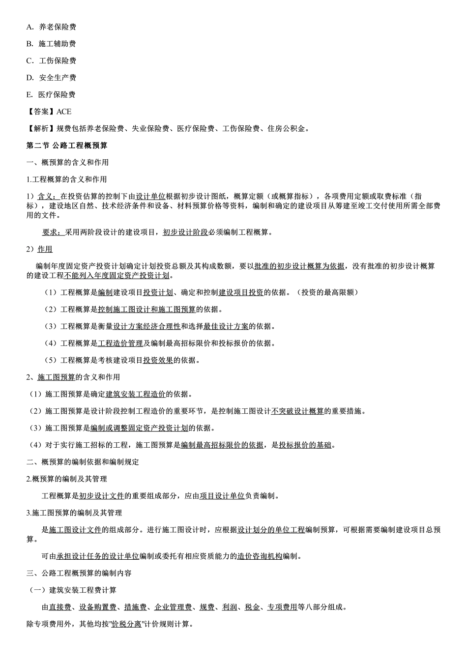 001.公路工程投资总额的构成、公路工程概预算.pdf_第3页