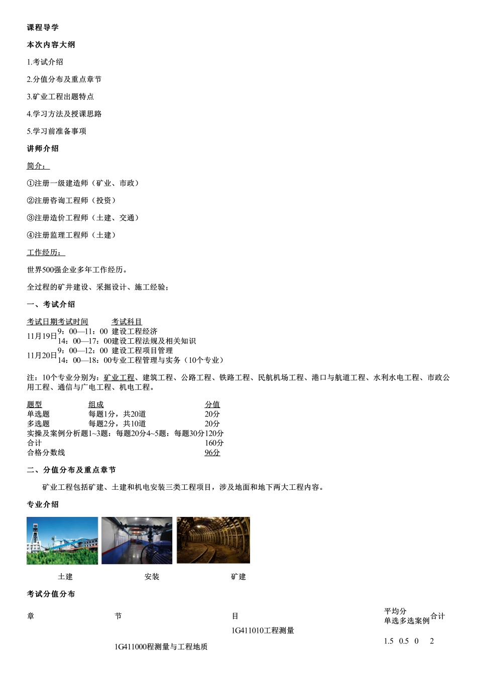 001.课程导学(3).pdf_第1页