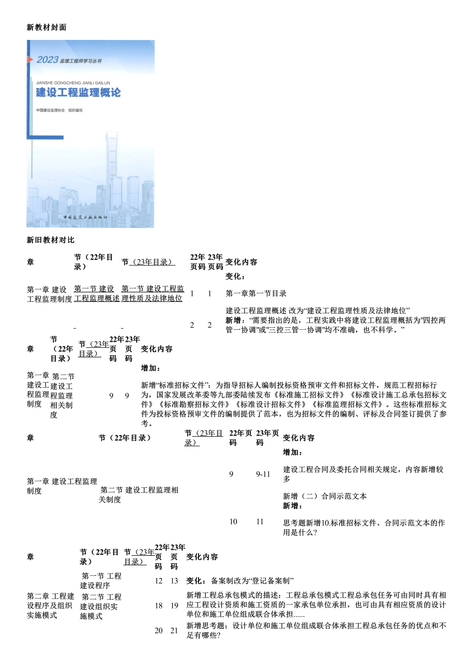 001.新教材解读(1).pdf_第1页