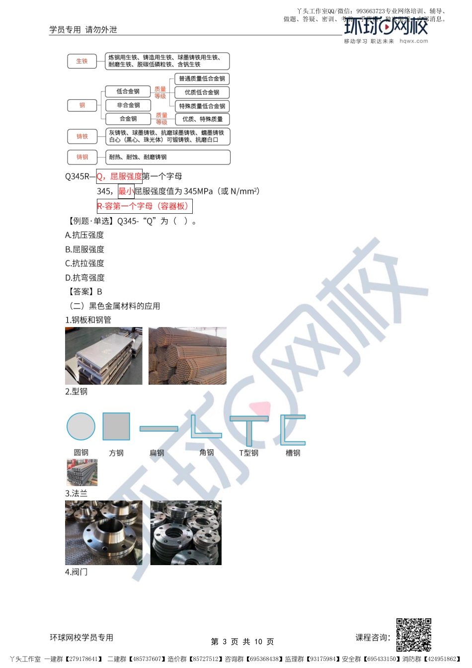 01、2022一建机电直播大班课（一）-机电工程常用材料.pdf_第3页