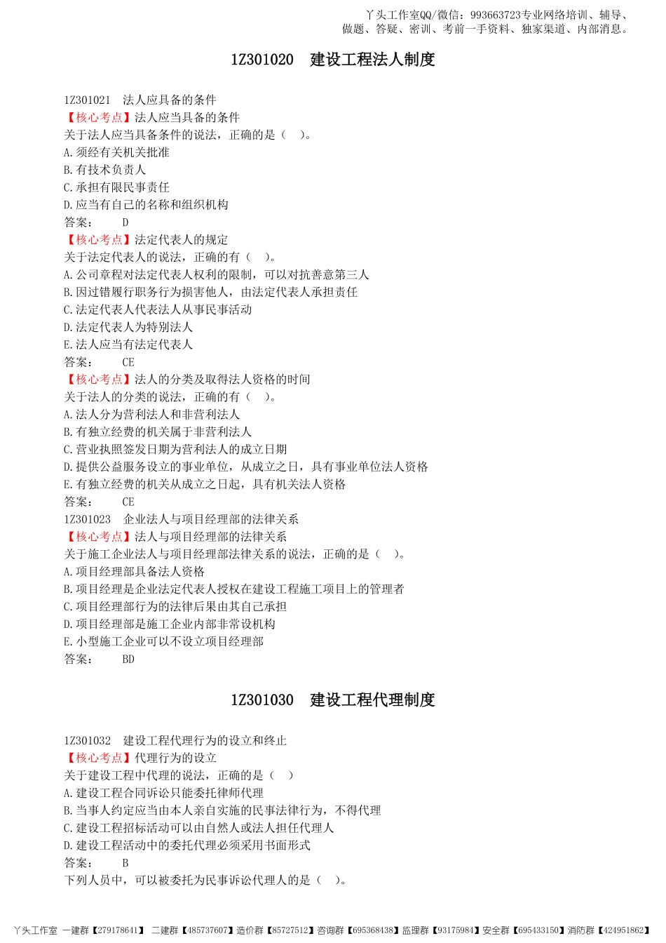 01-中教-2022一建《工程法规》密卷提分_核心资料.pdf_第2页