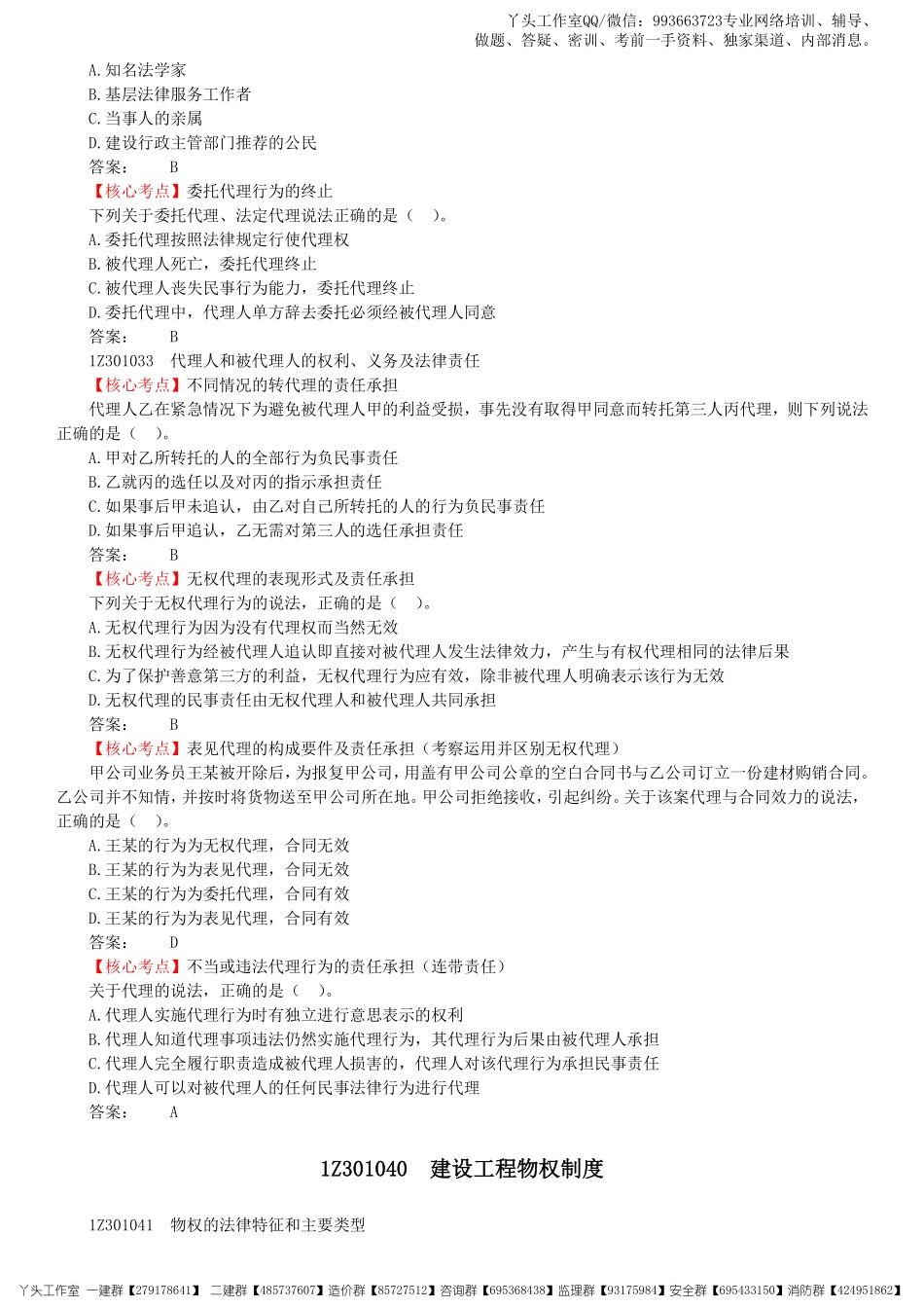 01-中教-2022一建《工程法规》密卷提分_核心资料.pdf_第3页