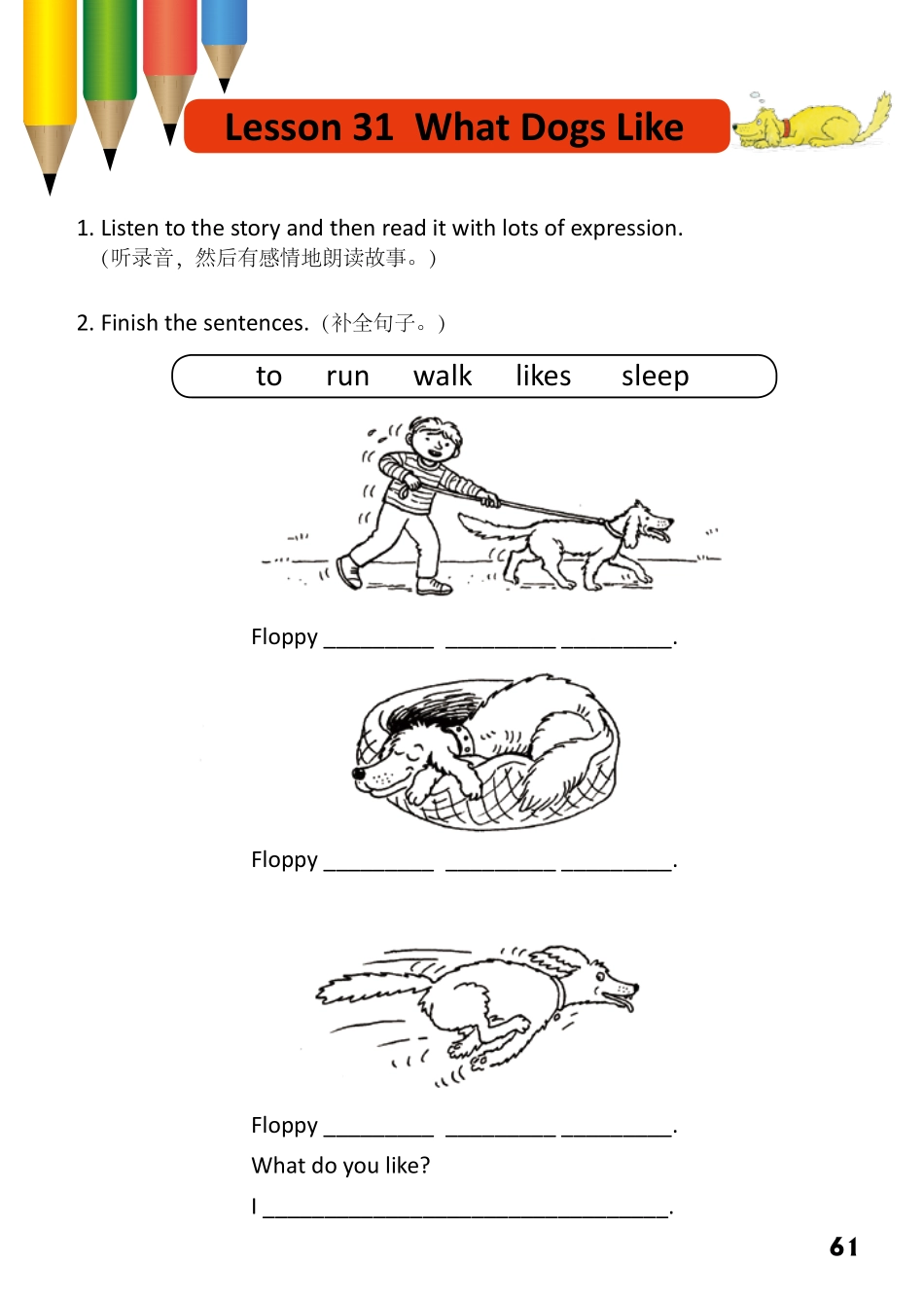 1-43 What Dogs Like- 公众号【晓业】.pdf_第1页