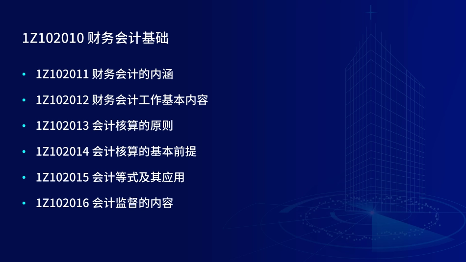 1Z102000工程财务（讲义）--在线版.pdf_第3页