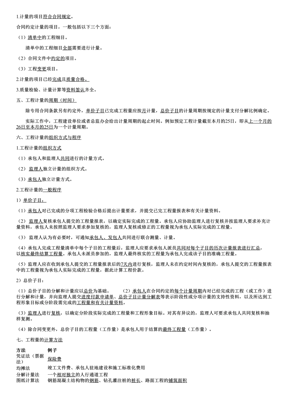 002.费用监理人员的职责与权限、工程计量的依据、原则与程序.pdf_第2页