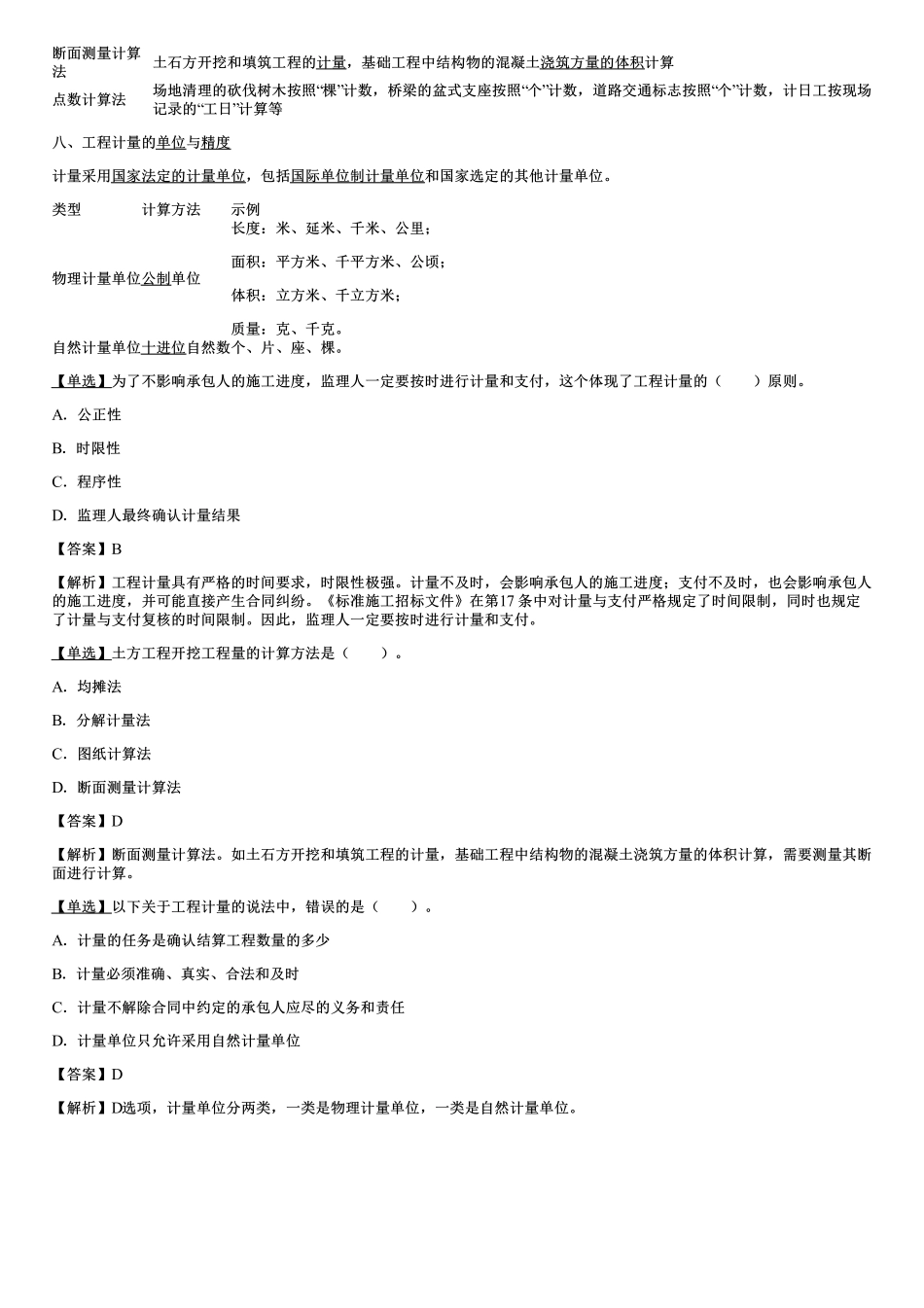 002.费用监理人员的职责与权限、工程计量的依据、原则与程序.pdf_第3页