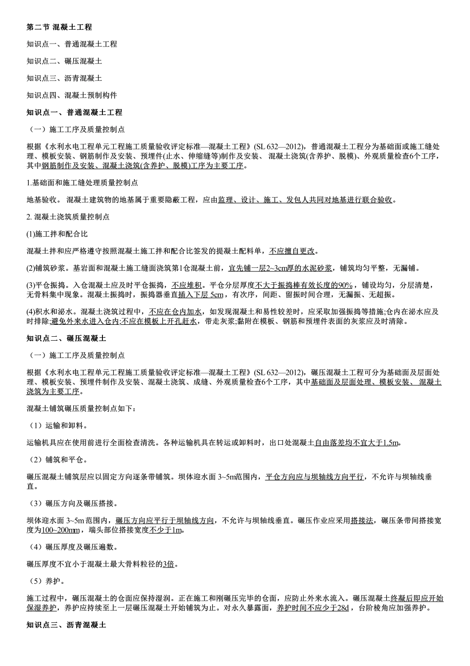 002.混凝土工程.pdf_第1页