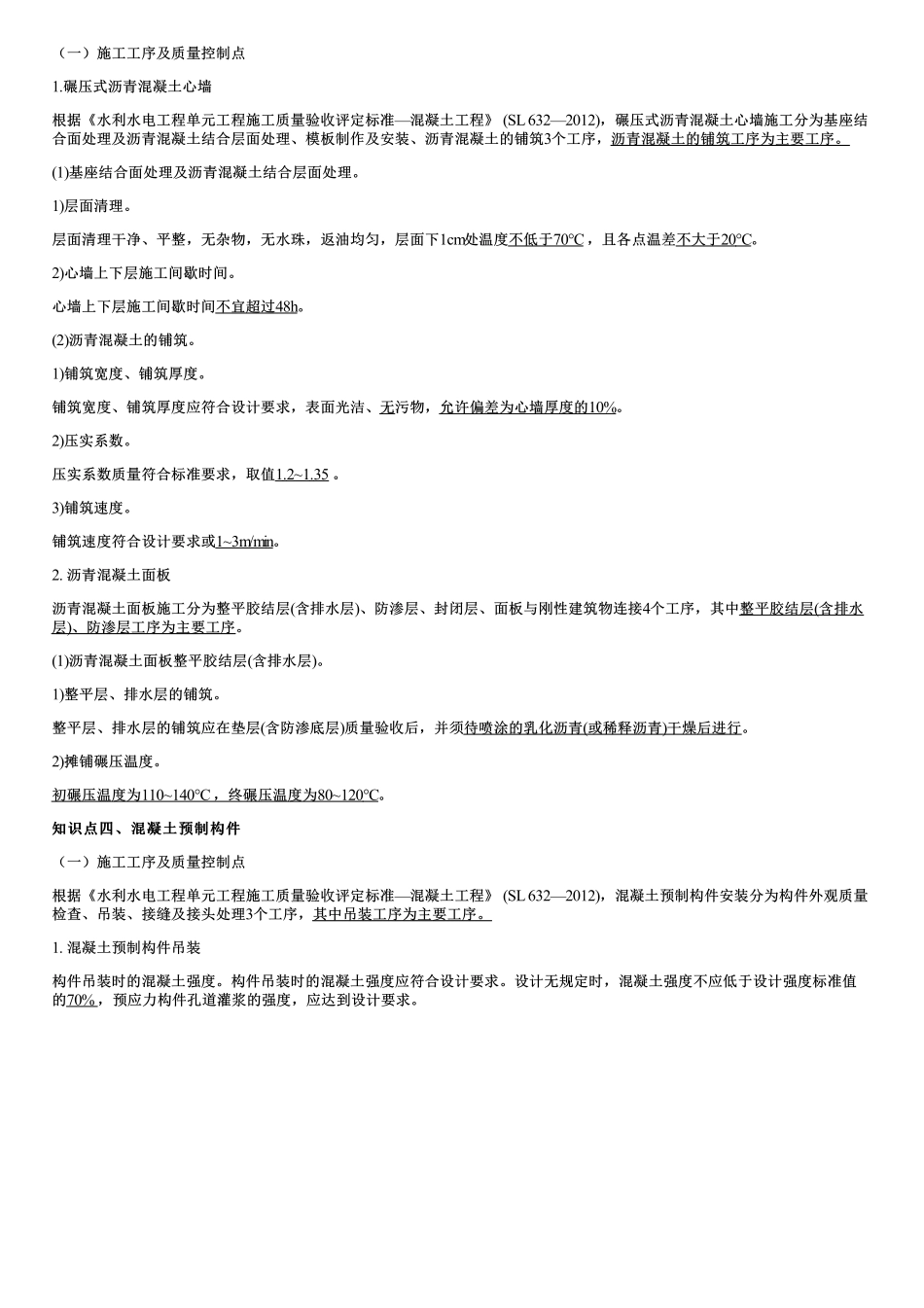 002.混凝土工程.pdf_第2页