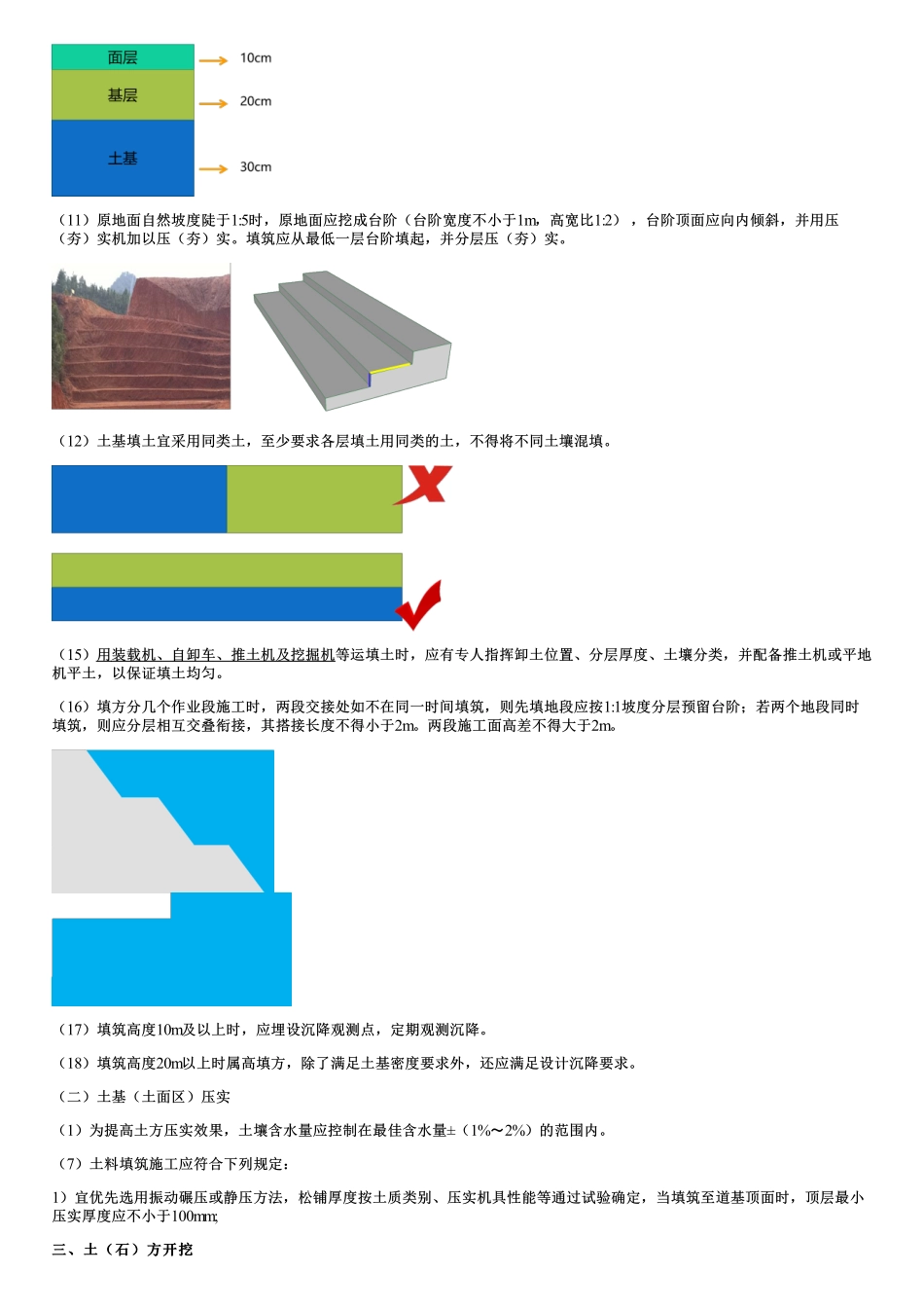 002.民航机场场道工程相关技术要求（一）.pdf_第2页