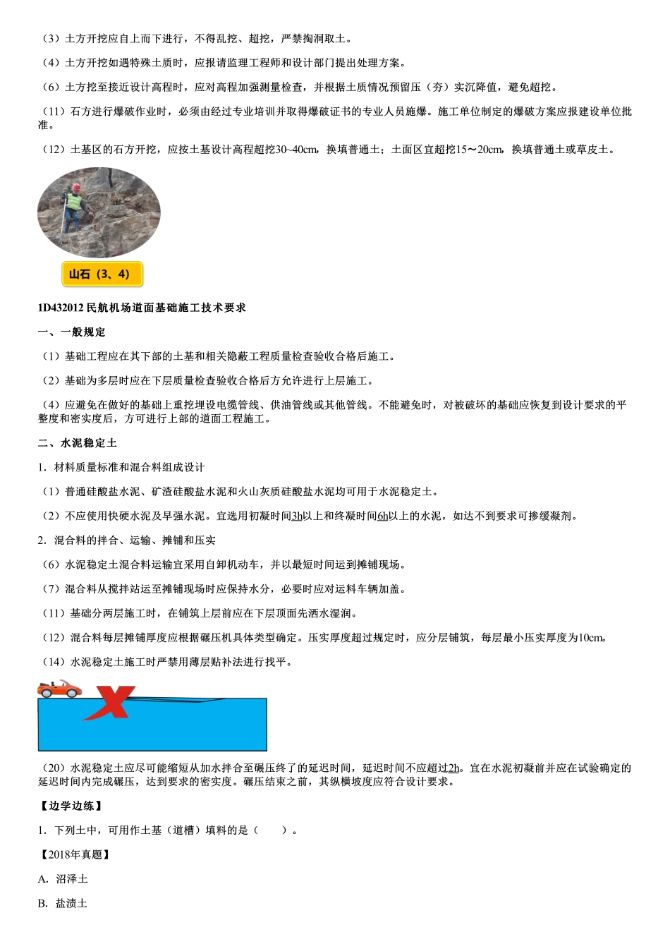 002.民航机场场道工程相关技术要求（一）.pdf_第3页