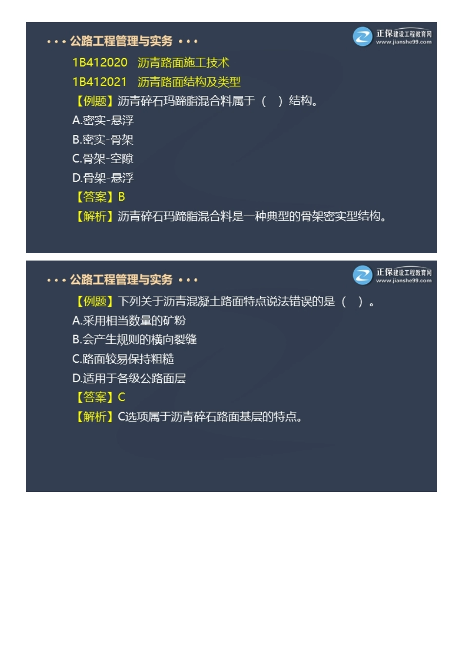 2022一级建造师公路工程百题大战（四）.pdf_第1页