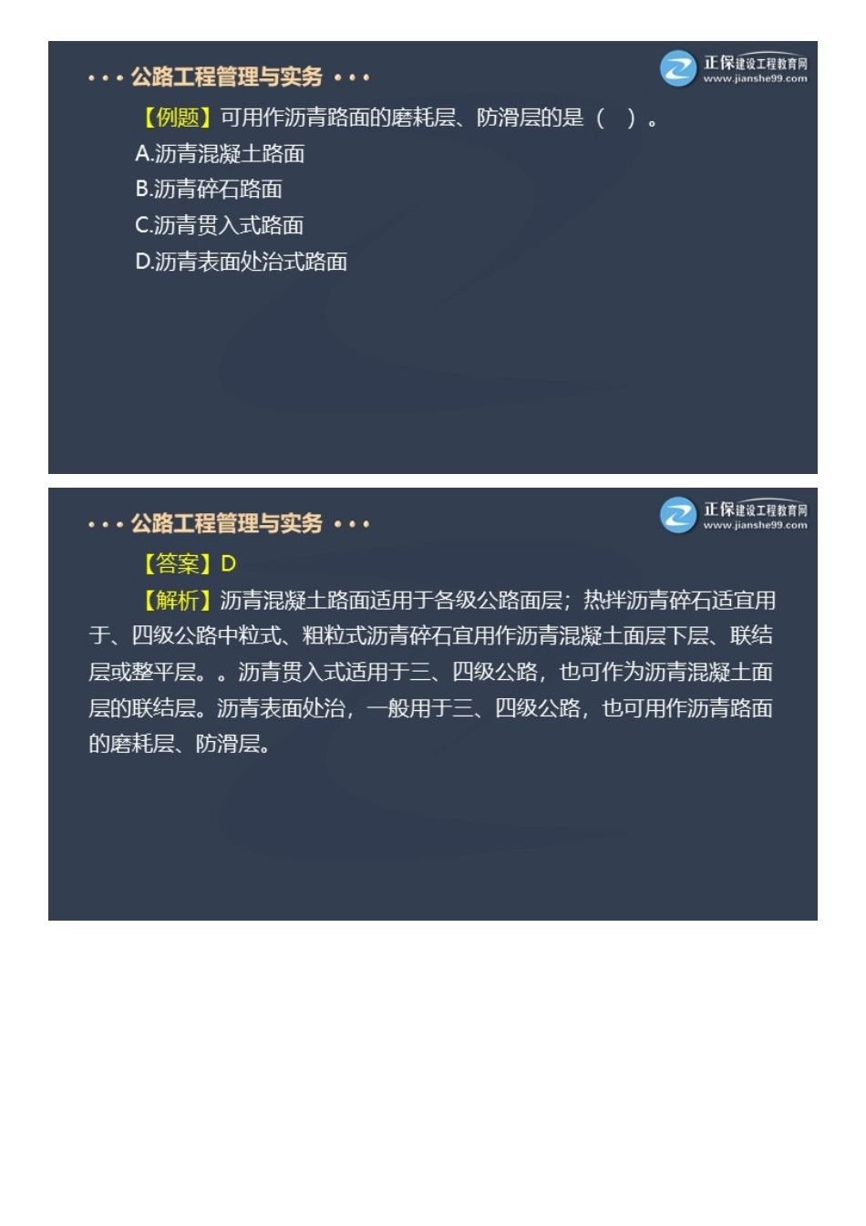 2022一级建造师公路工程百题大战（四）.pdf_第2页