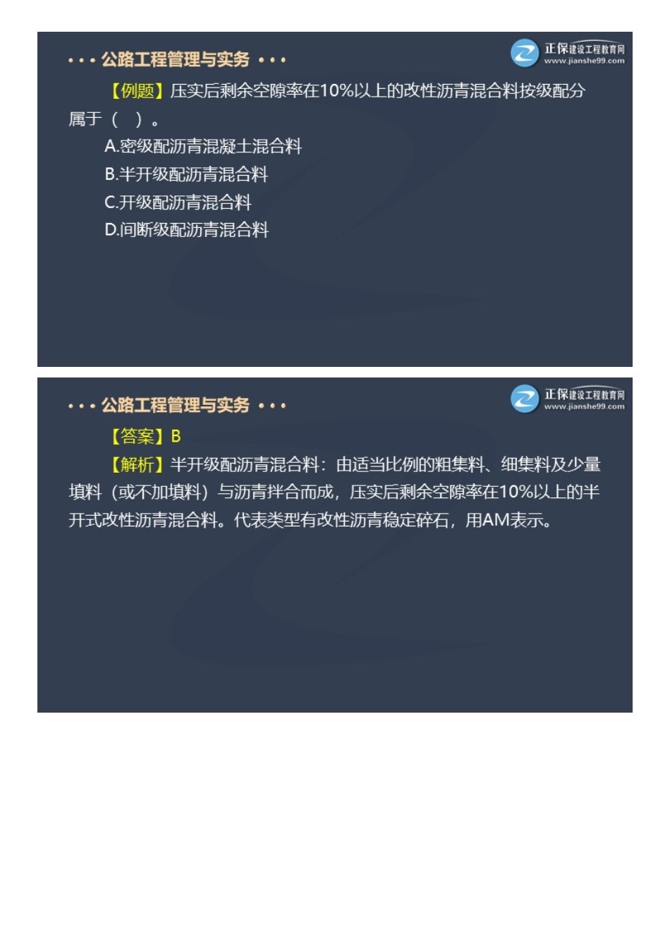 2022一级建造师公路工程百题大战（四）.pdf_第3页