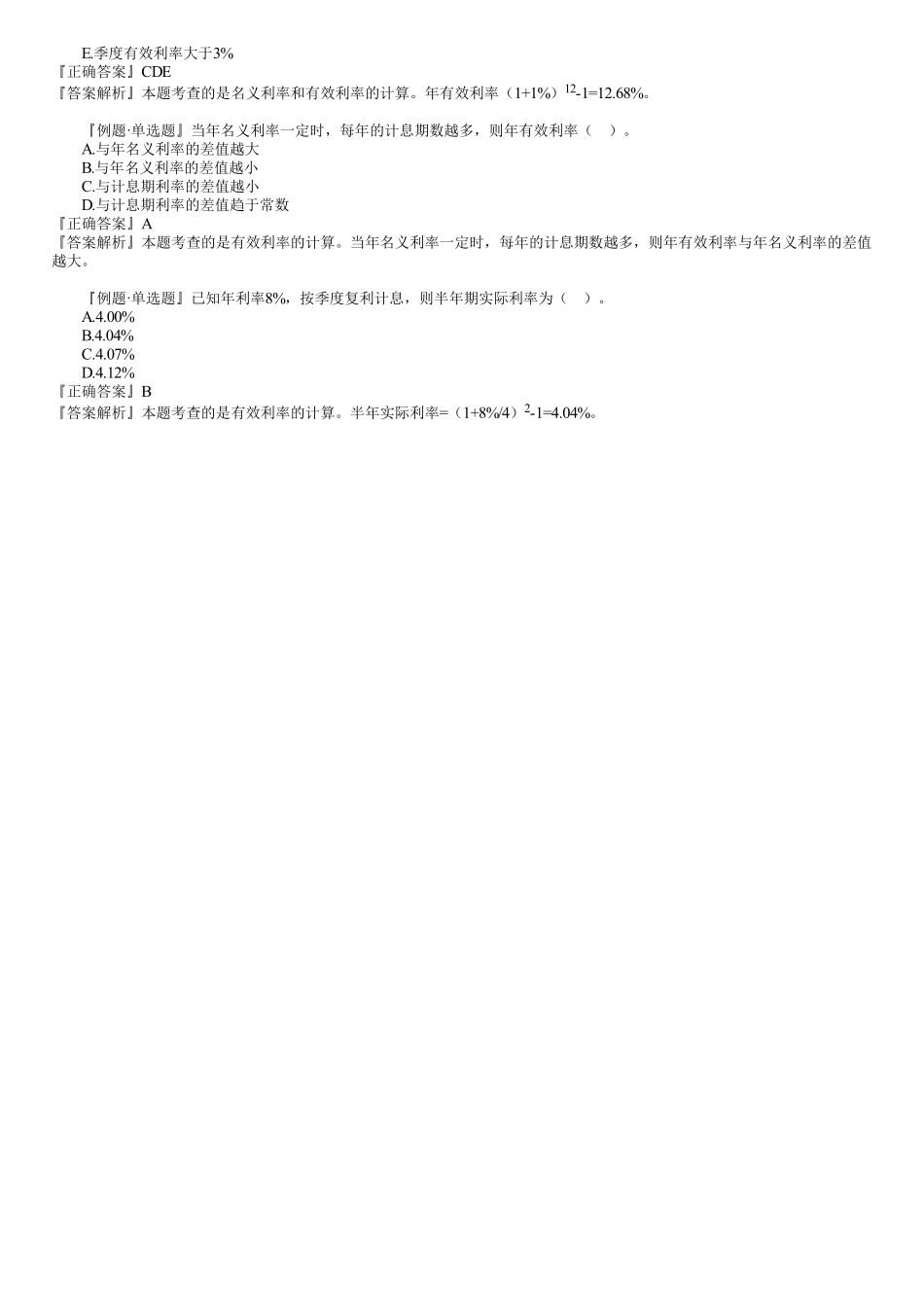 02、第一篇　1Z101010第02讲　资金时间价值的计算及应用（二）.pdf_第3页
