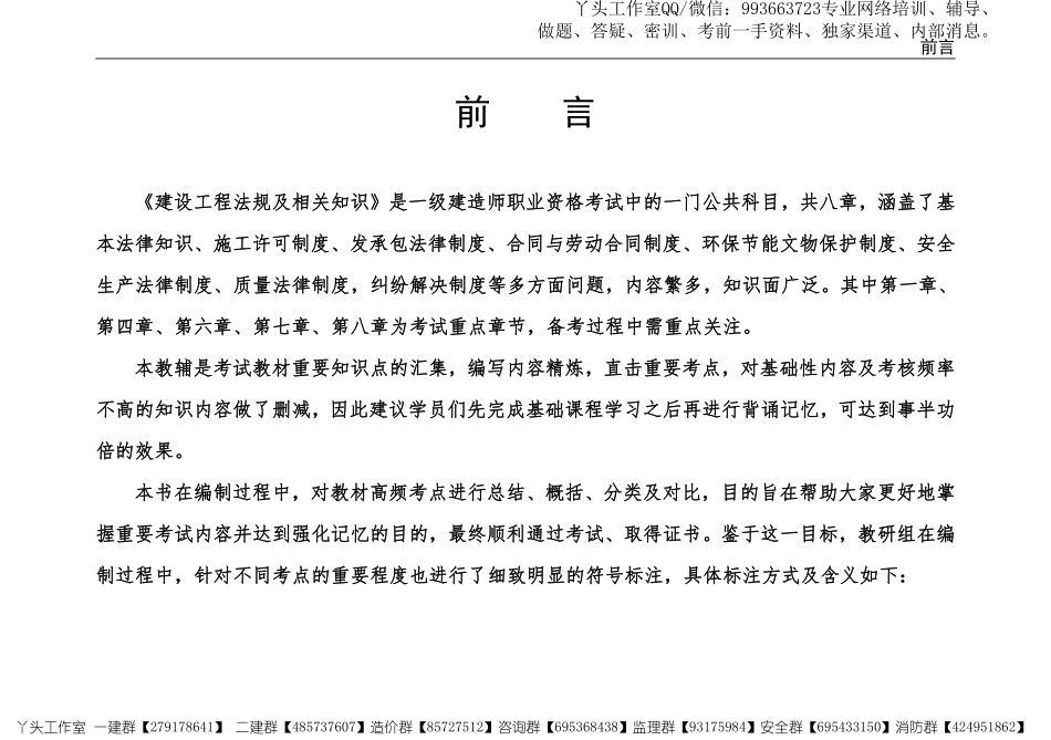 02-中安-2022一建法规-临考速记手册.pdf_第3页