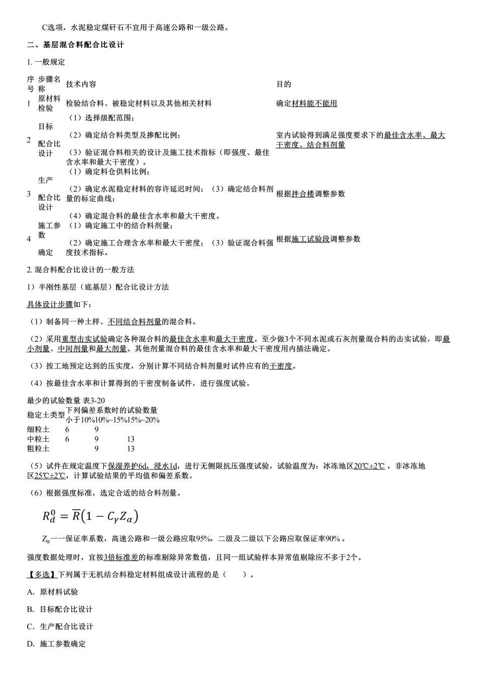 003.路面基层.pdf_第2页