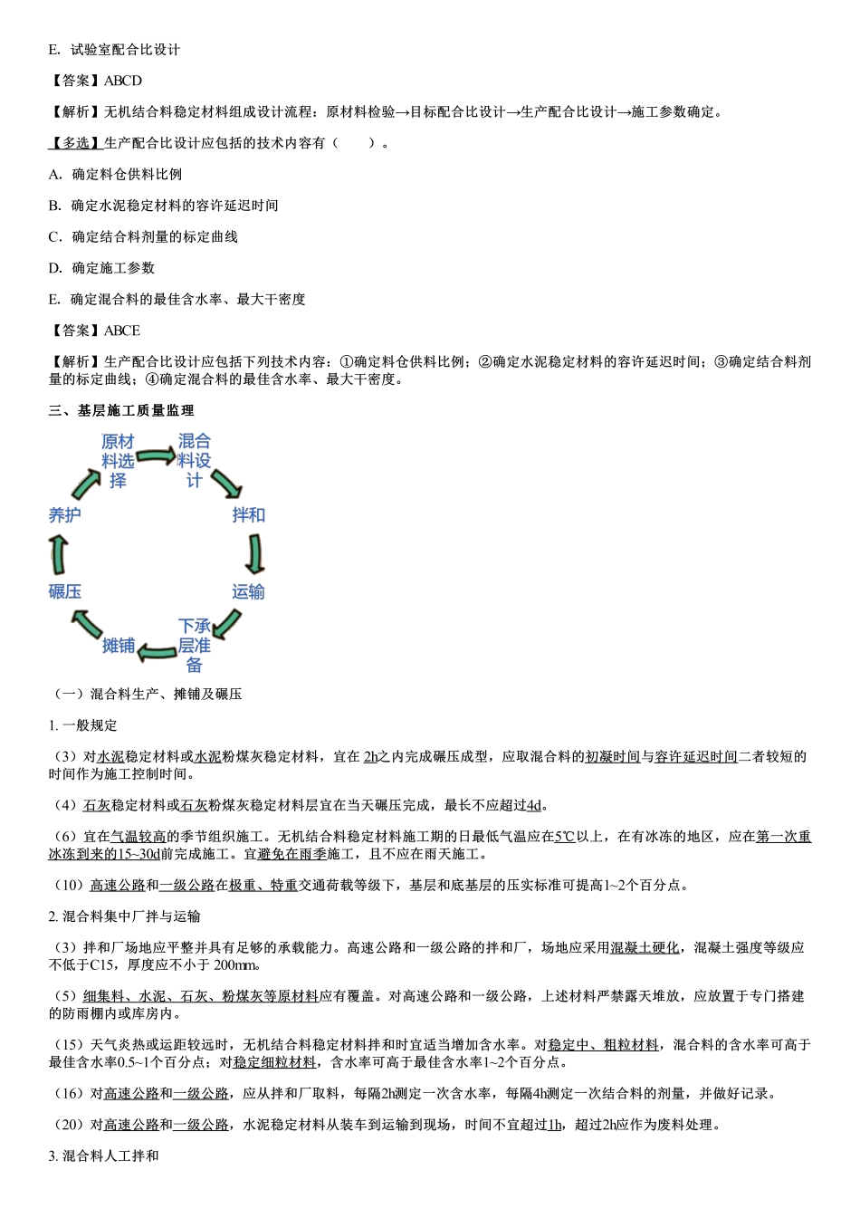 003.路面基层.pdf_第3页