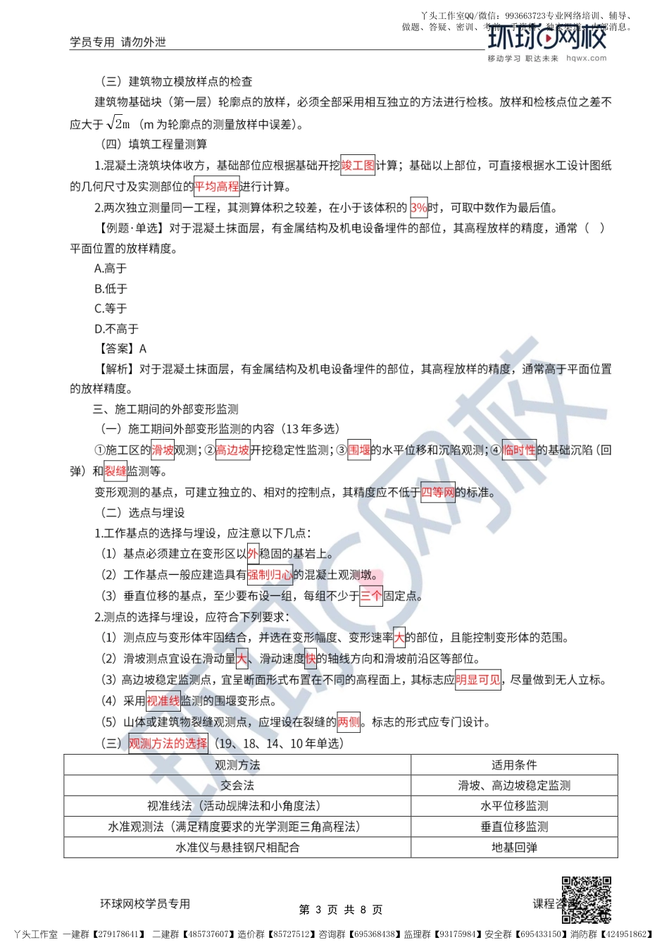 03、2022一建水利直播大班课（二）-工程勘测2.pdf_第3页