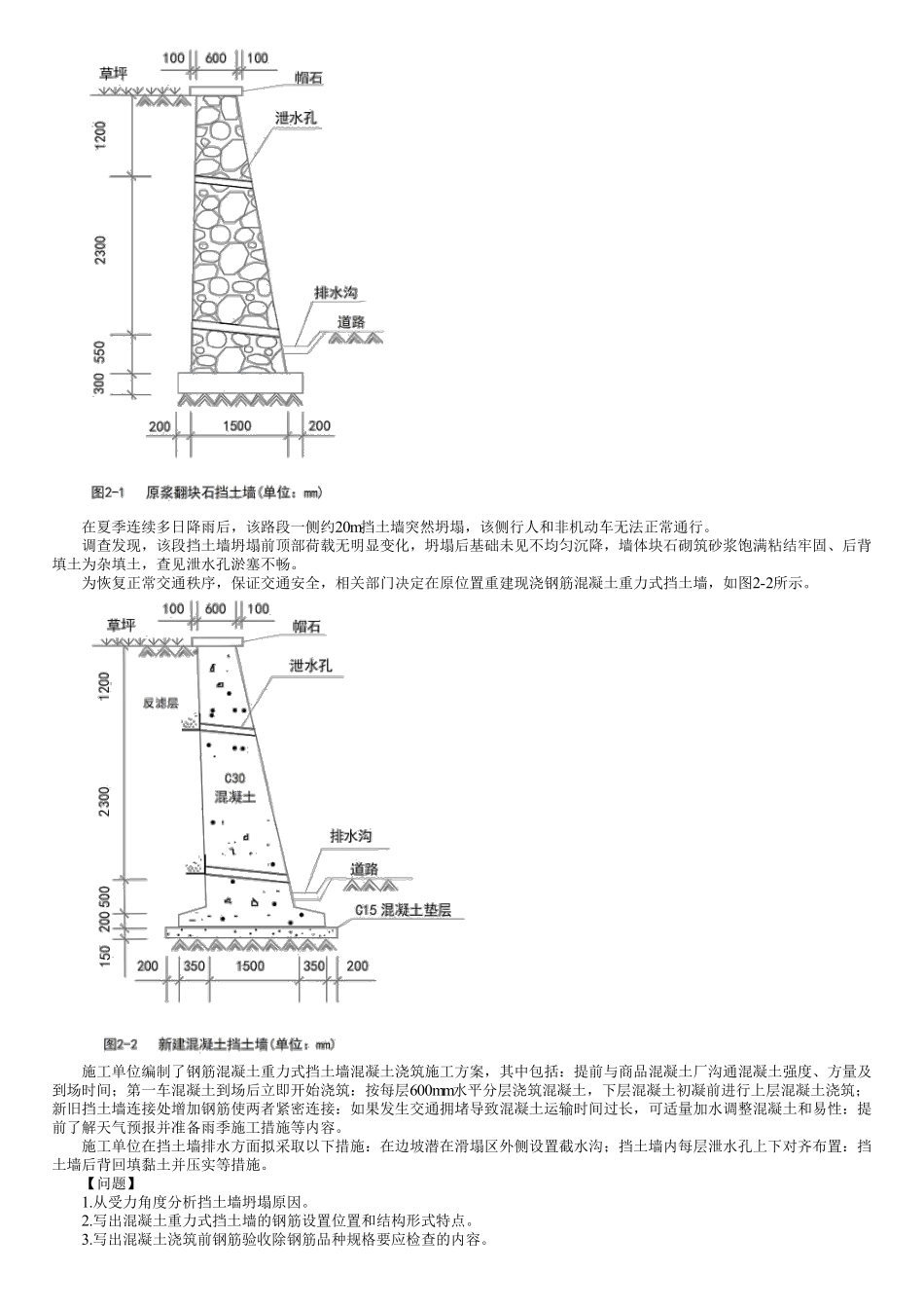 03、专业一　第03讲　城镇道路工程（三）.pdf_第3页