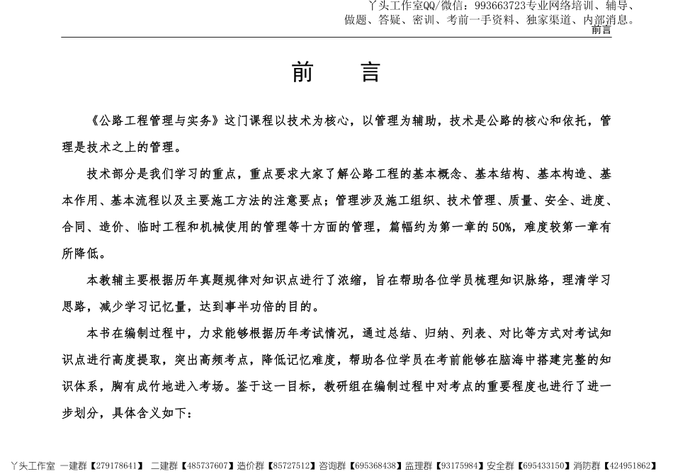 03-中安-2022一建公路-临考速记手册.pdf_第3页