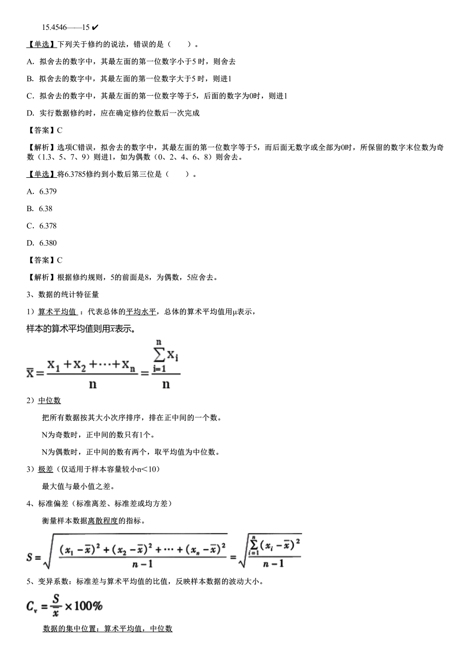 004.工程质量数据的统计分析（一）.pdf_第2页