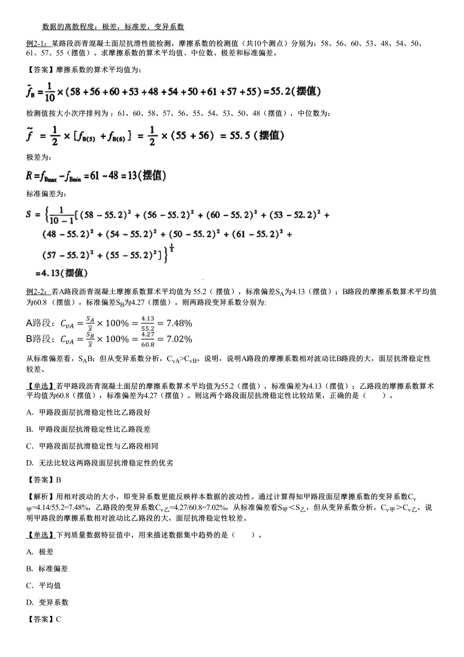 004.工程质量数据的统计分析（一）.pdf_第3页