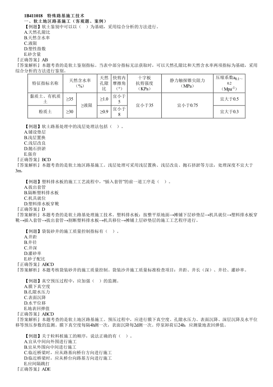 04、1B411000　第03讲　路基工程（三）.pdf_第1页