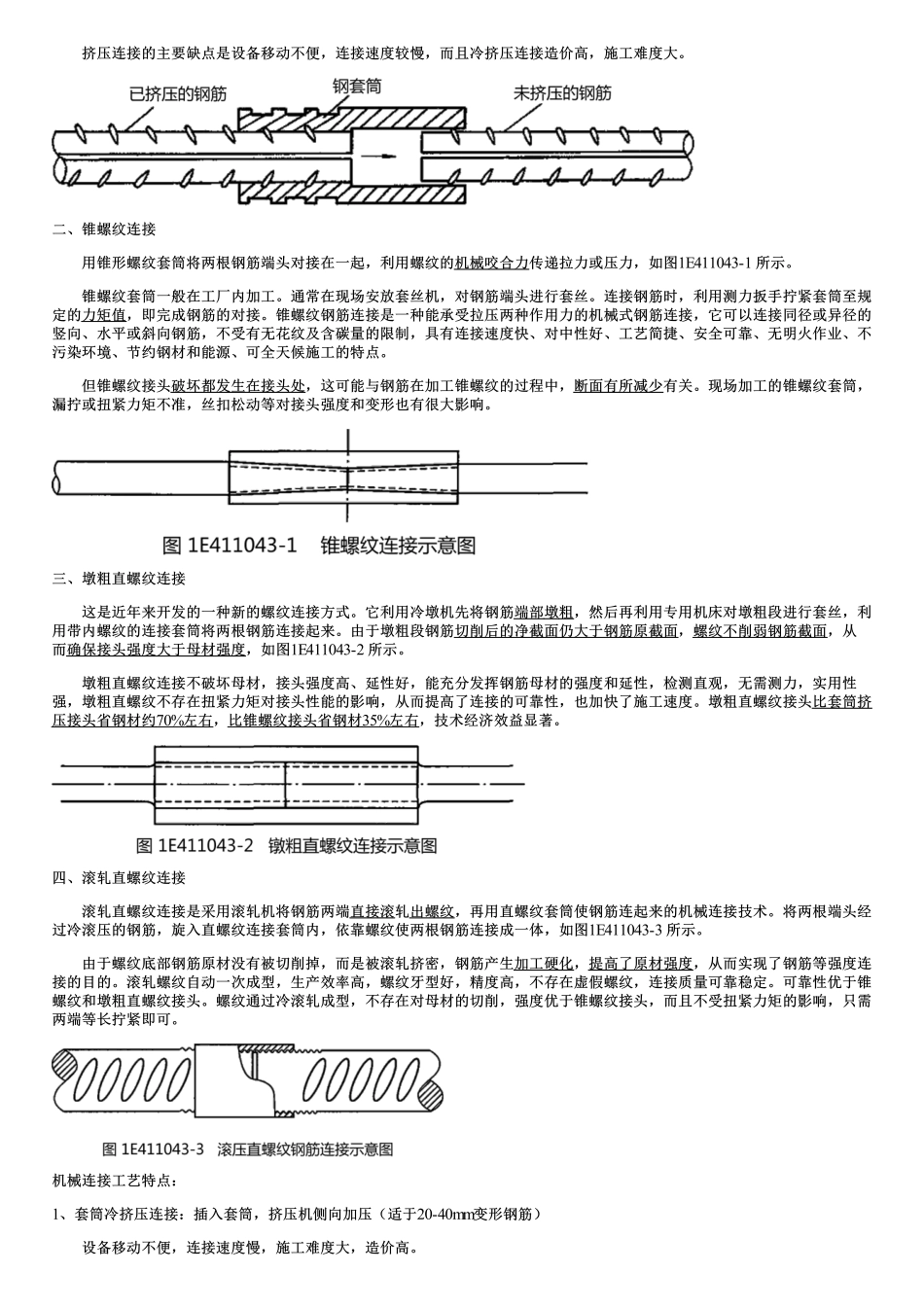 005.港口与航道工程钢材的性能及其应用.pdf_第2页