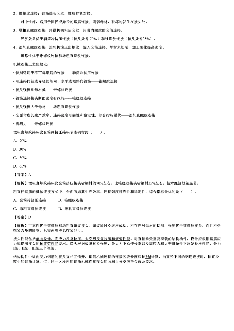 005.港口与航道工程钢材的性能及其应用.pdf_第3页