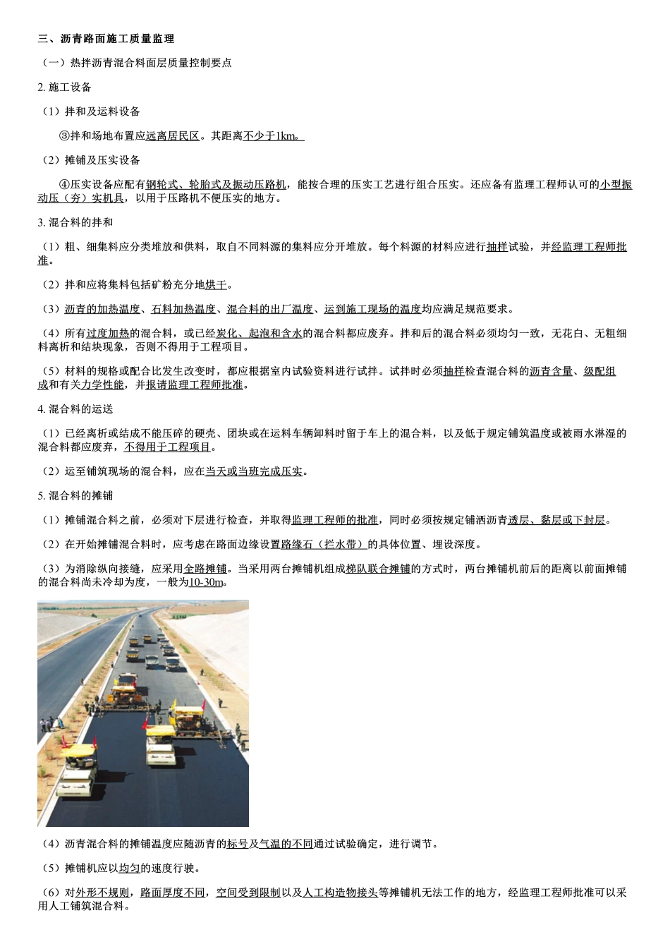 005.沥青混凝土路面（二）.pdf_第1页