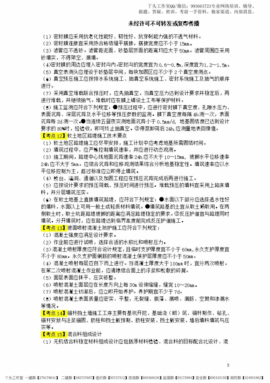 05-天一-22一建《公路实务》考前八页纸.pdf_第3页