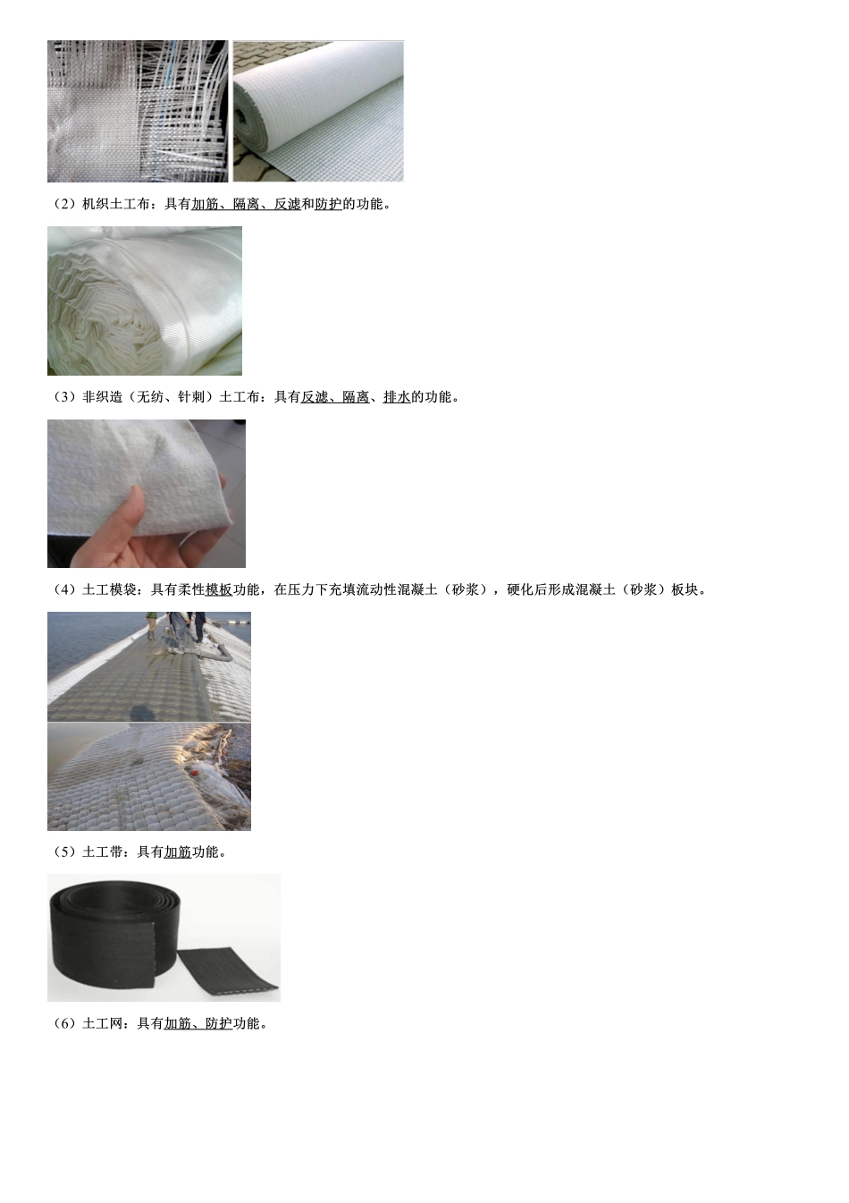 006.港口与航道工程土工织物的性能及其应用.pdf_第2页