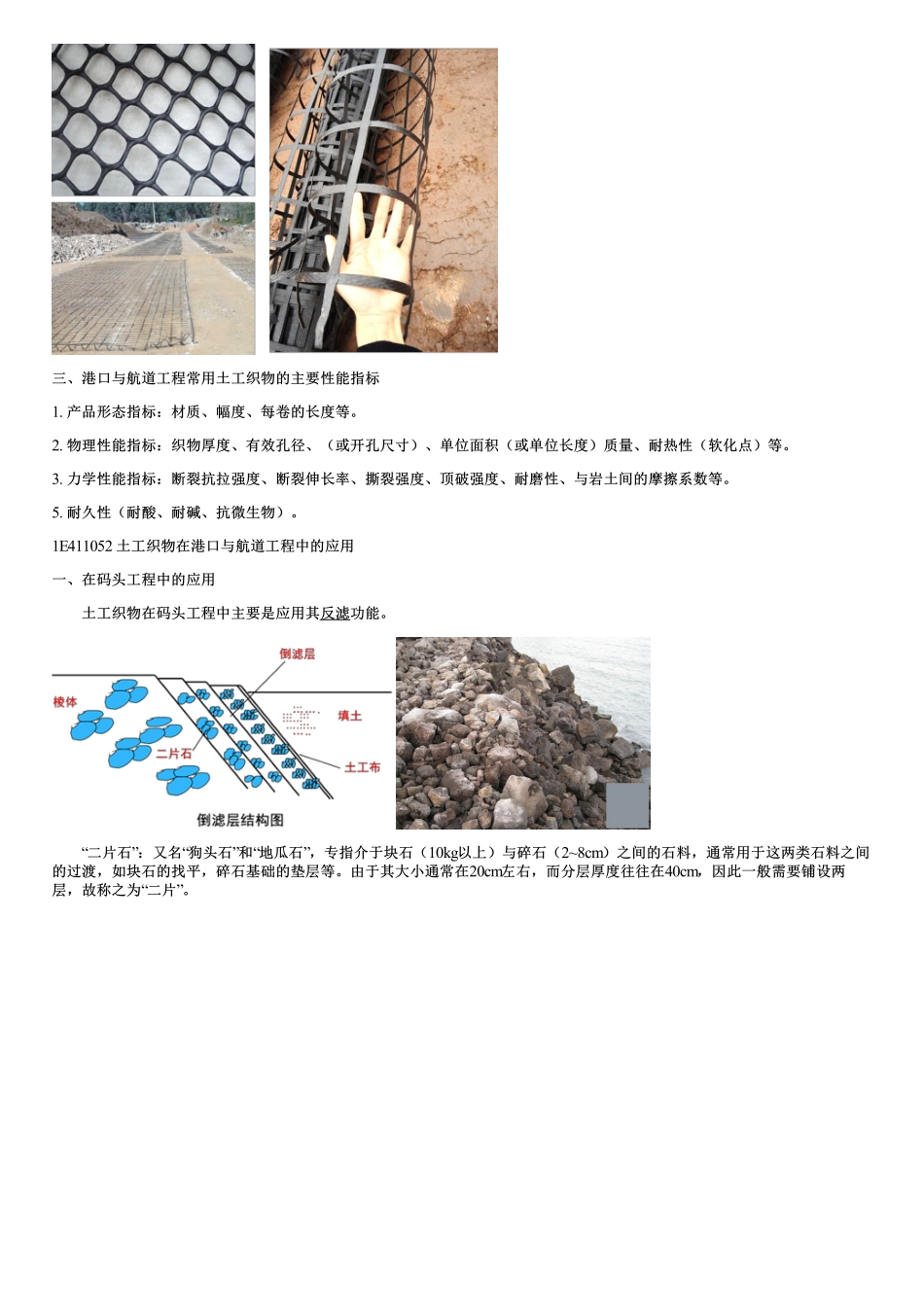 006.港口与航道工程土工织物的性能及其应用.pdf_第3页