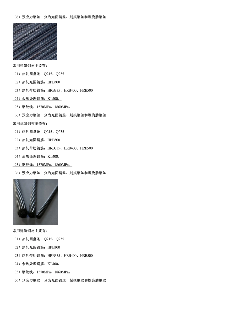 006.铁路工程材料（三）.pdf_第2页