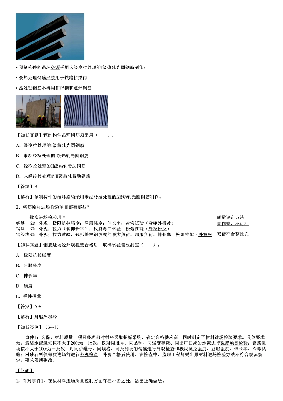 006.铁路工程材料（三）.pdf_第3页