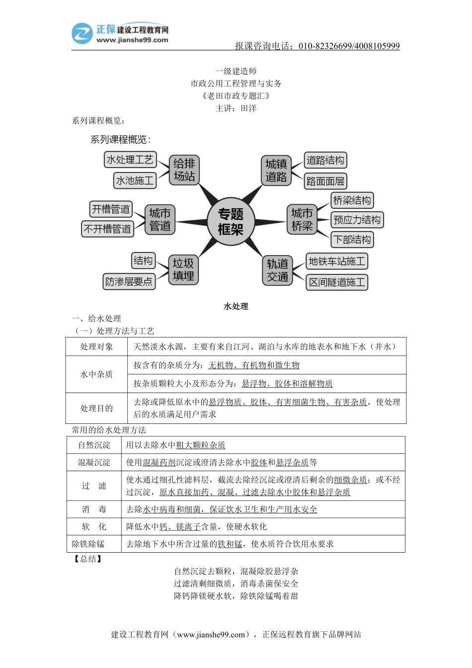 06、给排水场站工程——水处理工艺及水池施工【打印版】.pdf_第1页