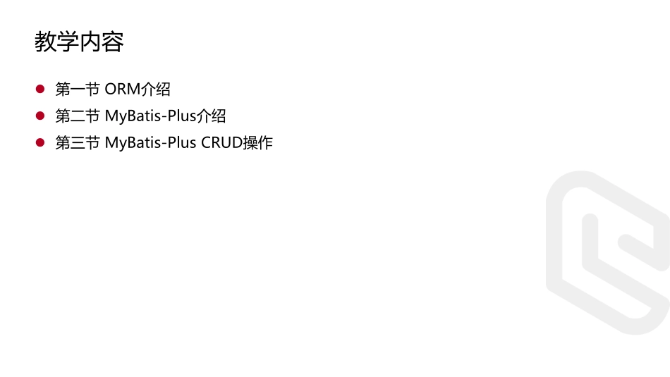 6.MybatisPlus快速上手.pdf_第2页