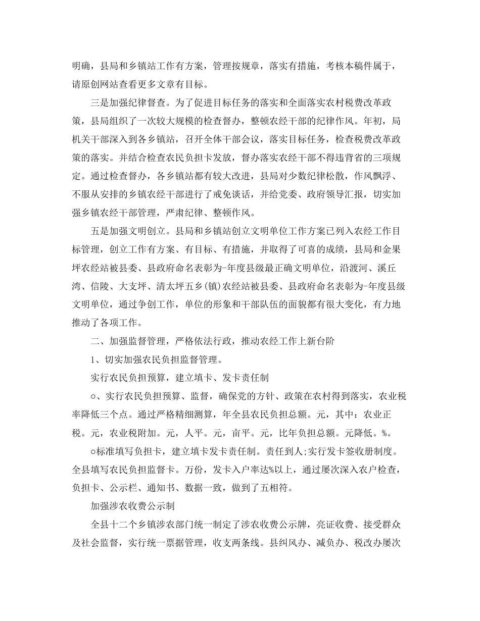 2023年农经局半工作总结范文.docx_第2页