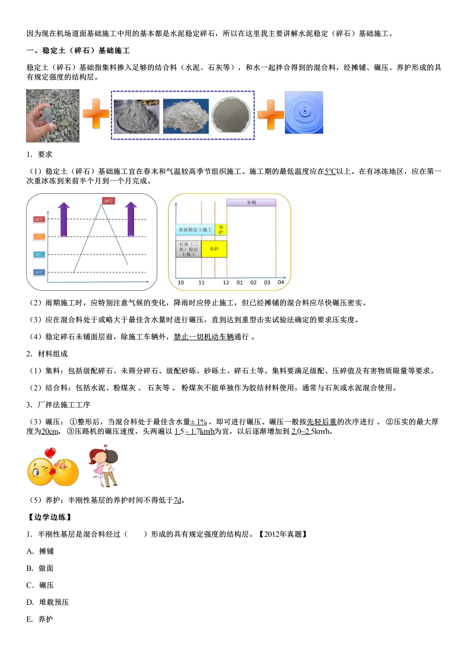 007.民航机场飞行区道面基础工程.pdf_第3页