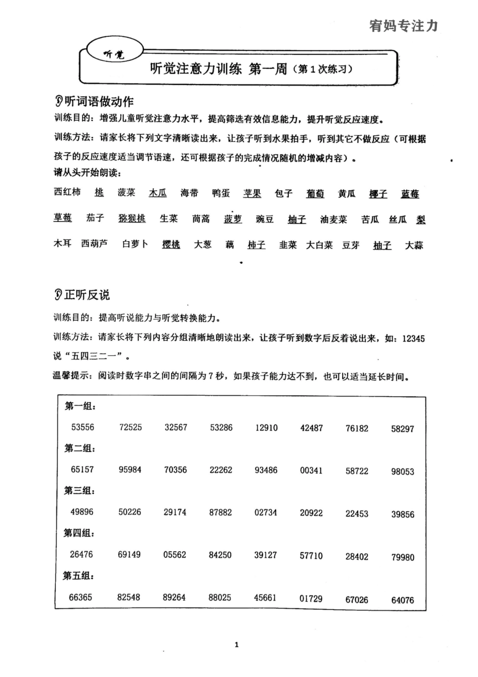 1-4周-亲子听觉专注力高级.pdf_第1页