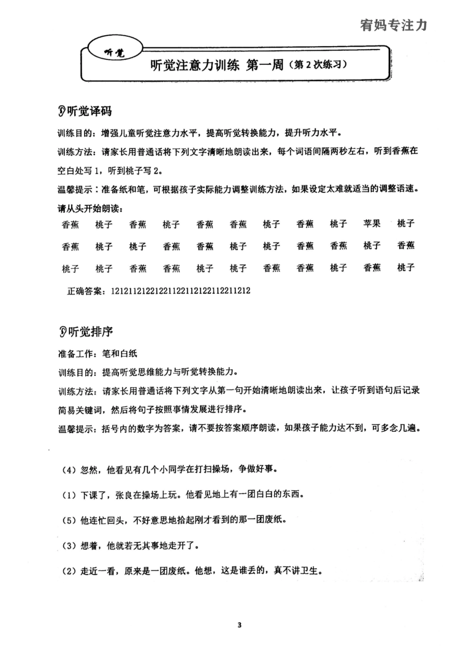 1-4周-亲子听觉专注力高级.pdf_第3页