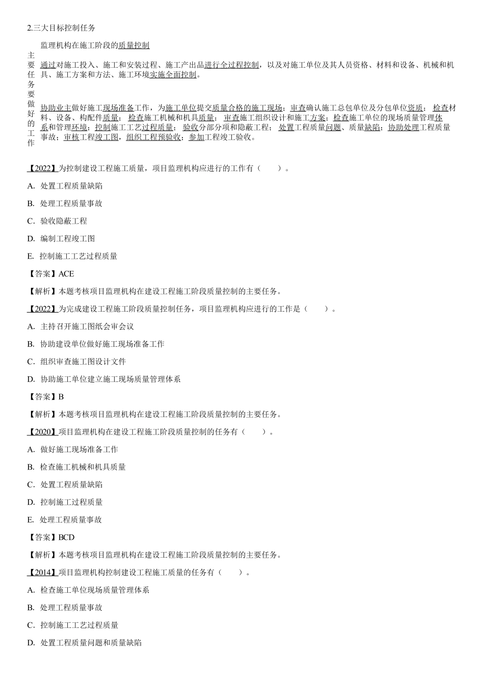 002.建设工程监理工作内容（二）.pdf_第1页